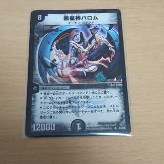 悪魔神バロム 初期