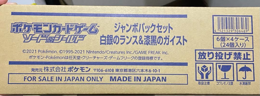 特価　ジャンボパックセット　カートン　白銀のランス　漆黒のガイスト