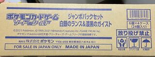 特価　ジャンボパックセット　カートン　白銀のランス　漆黒のガイスト