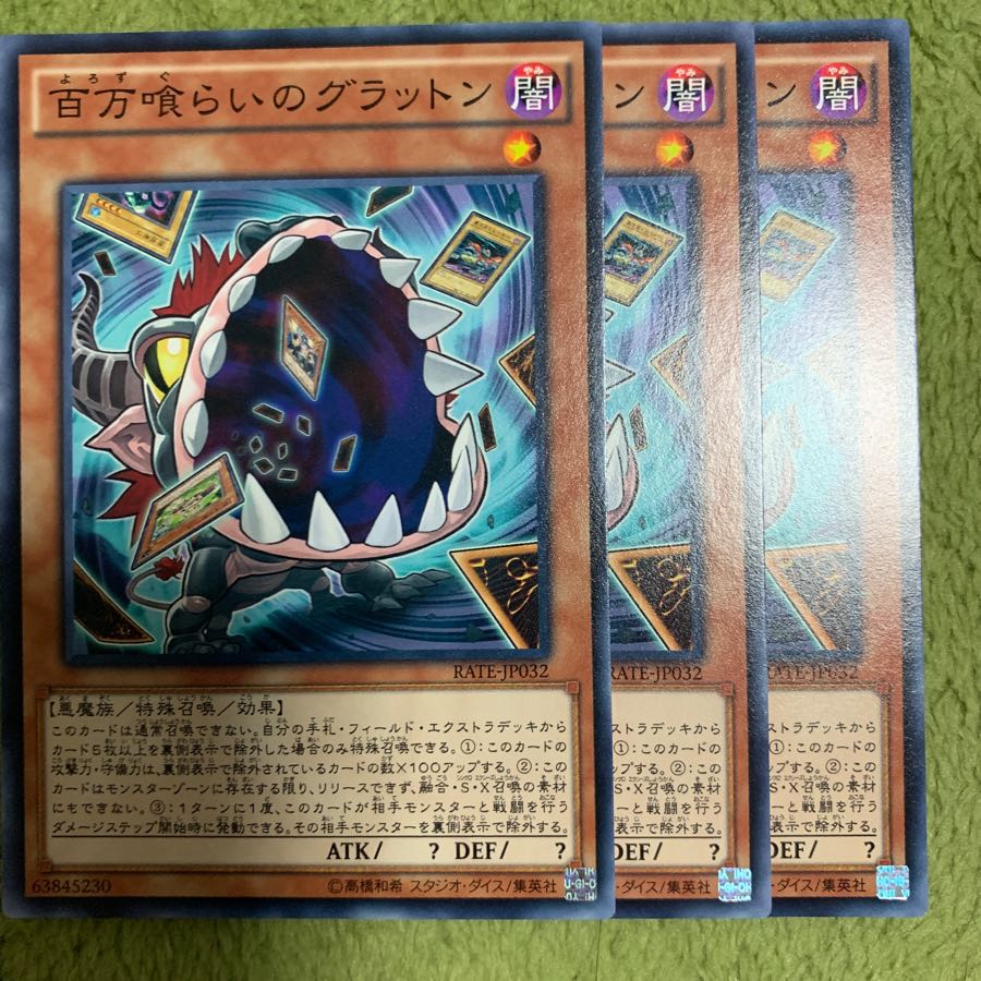 百万喰らいのグラットン