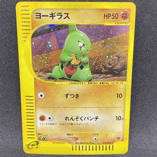 ポケモンカードe ヨーギラス マクドナルド プロモ