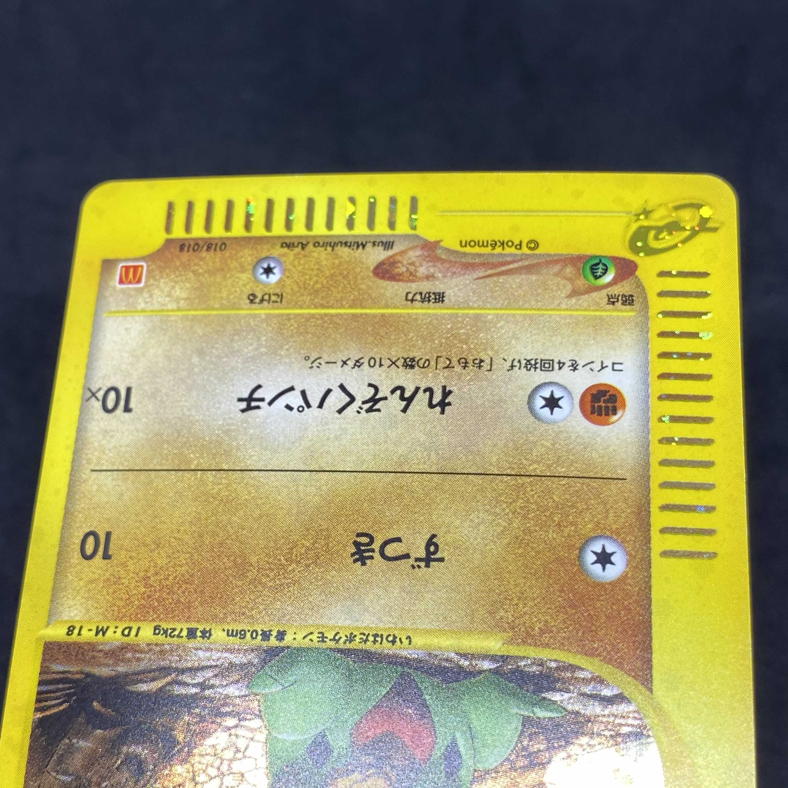 ポケモンカードe ヨーギラス マクドナルド プロモ