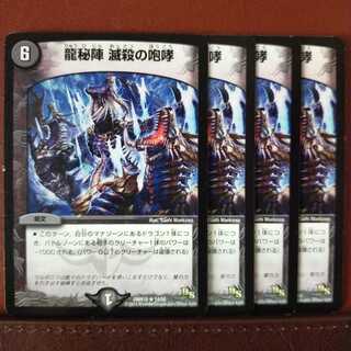 mri830 set discount Dragon Secret Formation Annihilate Roar