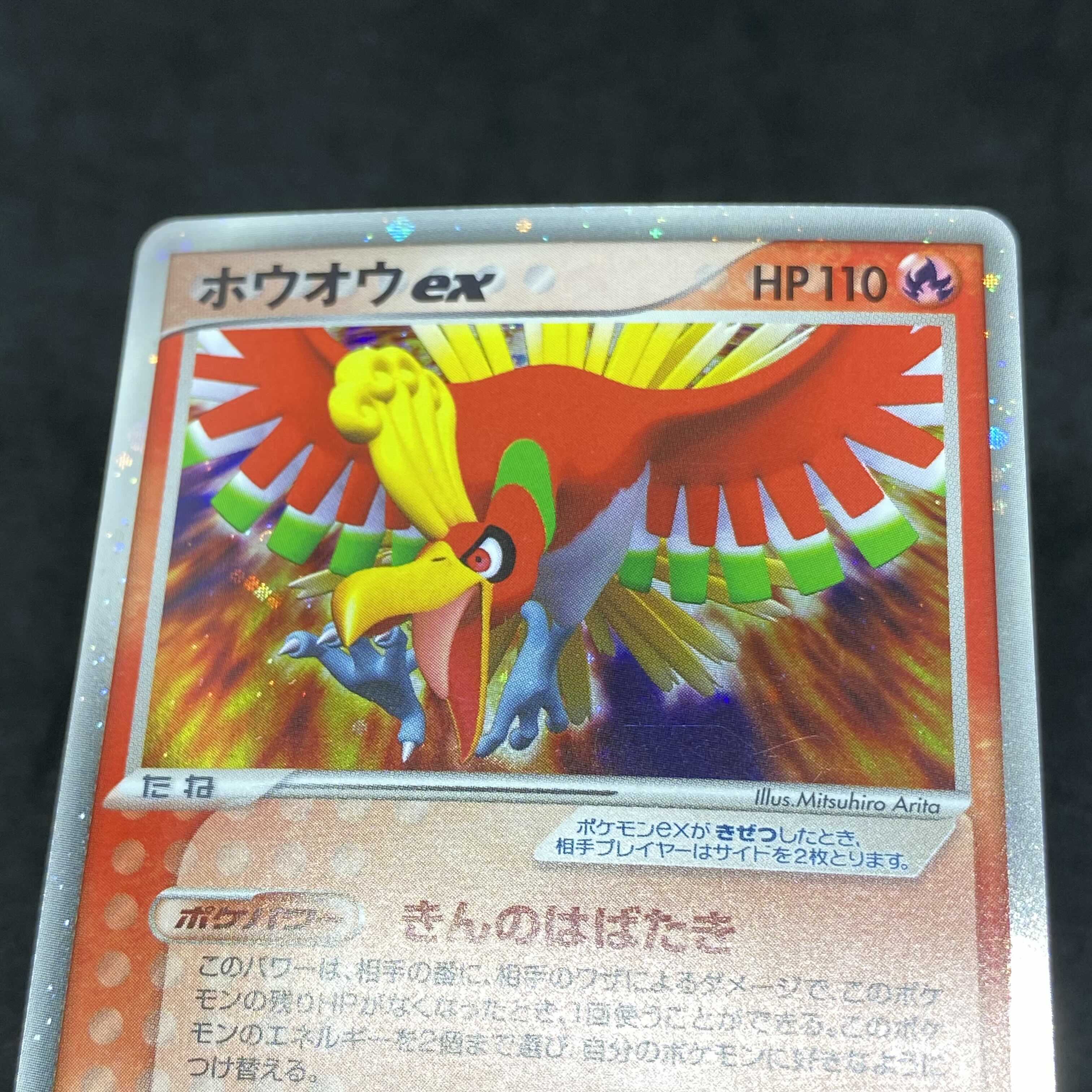 ポケモンカード pcg ホウオウex