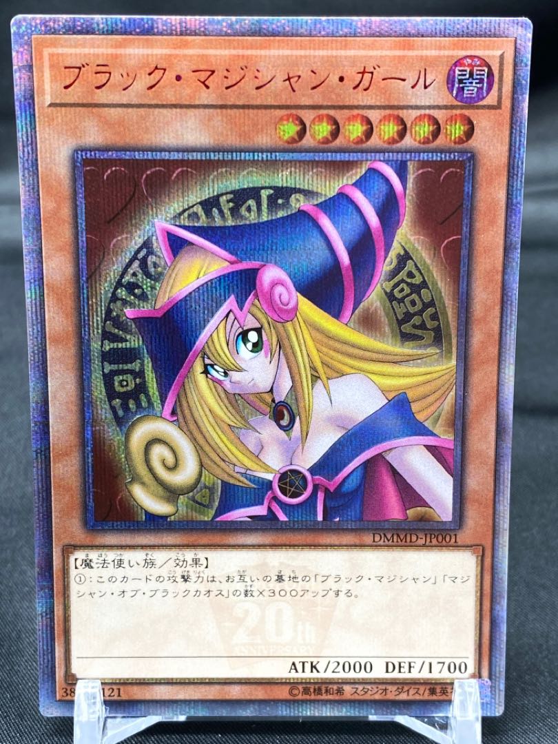 ブラック・マジシャン・ガール 20thシークレットレア DMMD-JP001