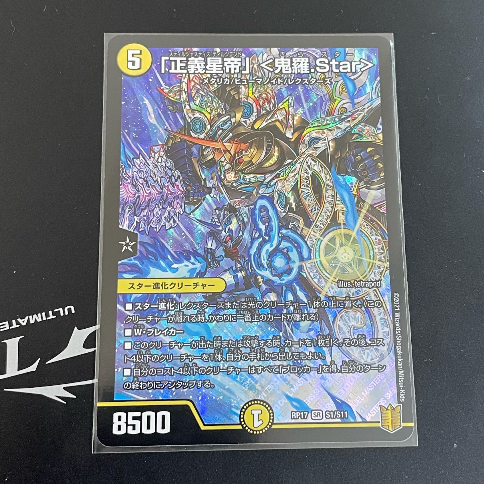 「正義星帝」 <鬼羅.Star>