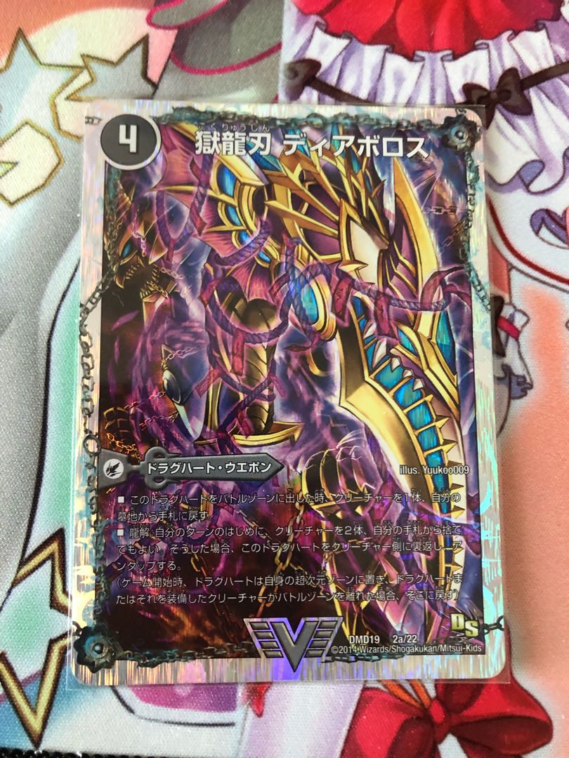 獄龍刃 ディアボロス|破滅の悪魔龍 ディアジゴク(スーパーデッキ仕様)