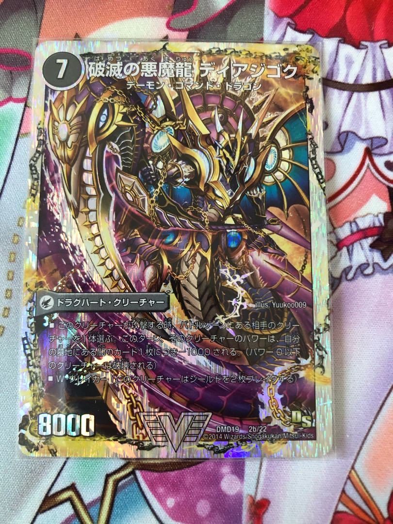 獄龍刃 ディアボロス|破滅の悪魔龍 ディアジゴク(スーパーデッキ仕様)