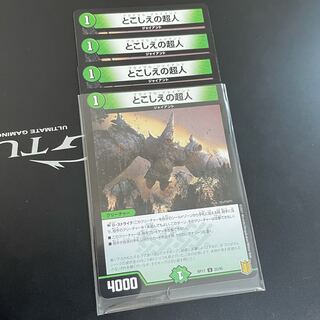 とこしえの超人4枚