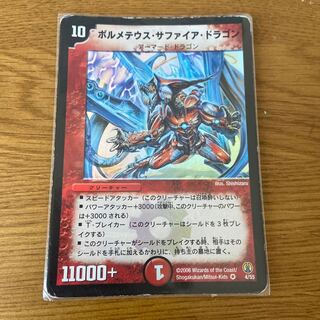 ボルメテウス・サファイア・ドラゴン