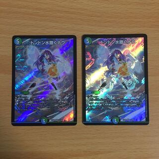 ドンドン水撒くナウ 2枚