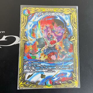 ドンドン火噴くナウ(20thSPレア仕様) R-foil