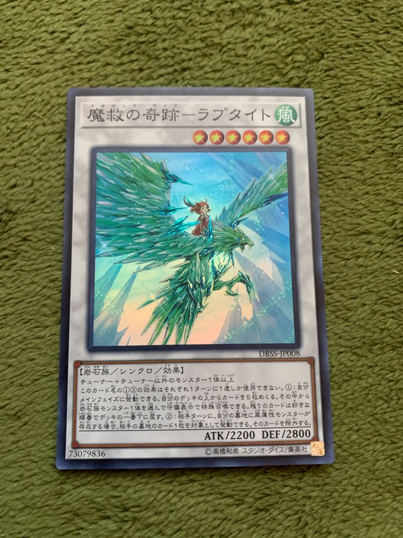 魔救の奇跡-ラプタイト スーパーレア