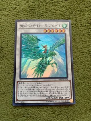 魔救の奇跡-ラプタイト スーパーレア