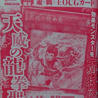 遊戯王 翌日配送 天威の龍拳聖
