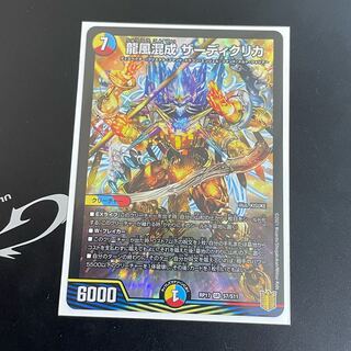 龍風混成 ザーディクリカ