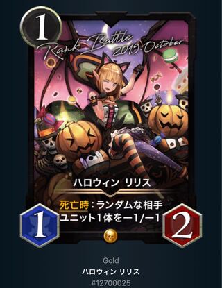 ハロウィンリリス