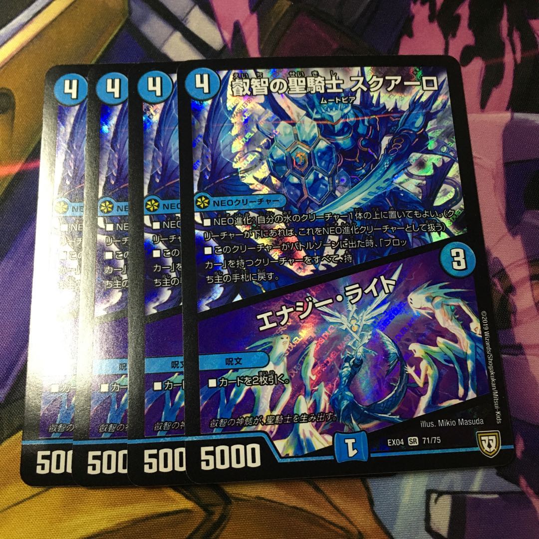 叡智の聖騎士 スクアーロ｜エナジー・ライト　４枚セット