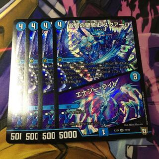 叡智の聖騎士 スクアーロ｜エナジー・ライト　４枚セット