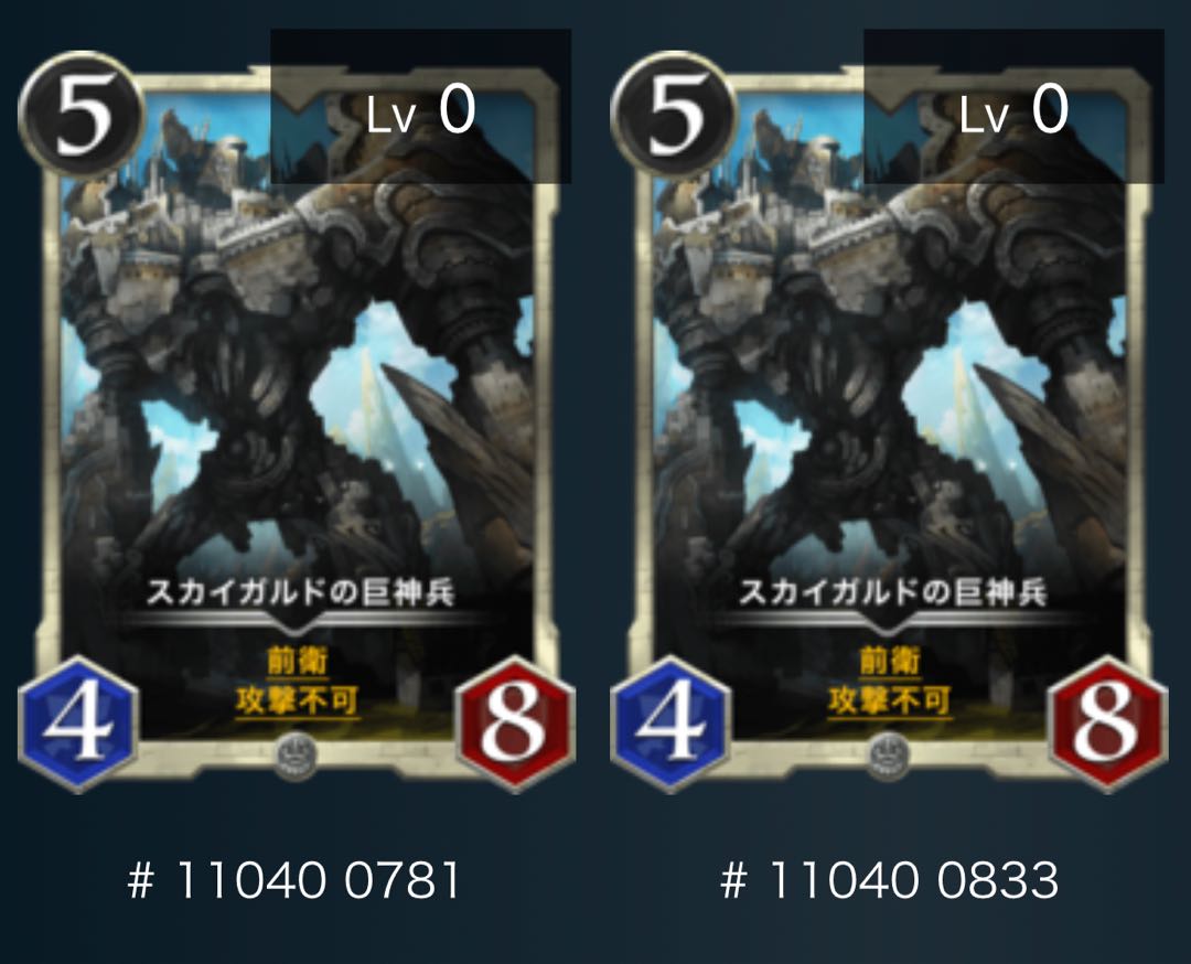 スカイガルドの巨神兵　2枚セット