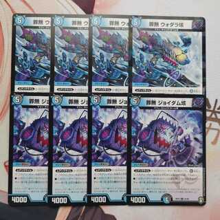 罪無 ウォダラ垓、罪無 ジョイダム垓