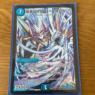 龍素記号Sr スペルサイクリカ