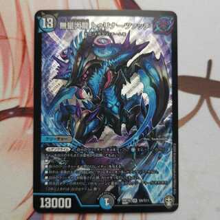 無量大龍 トゥリナーツァッチ