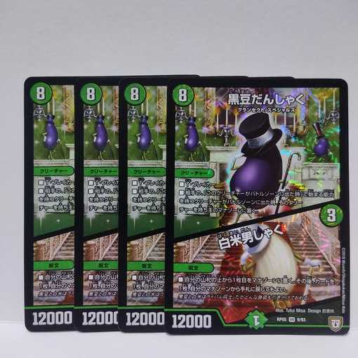 黒豆だんしゃく｜白米男しゃく 9/93 4枚