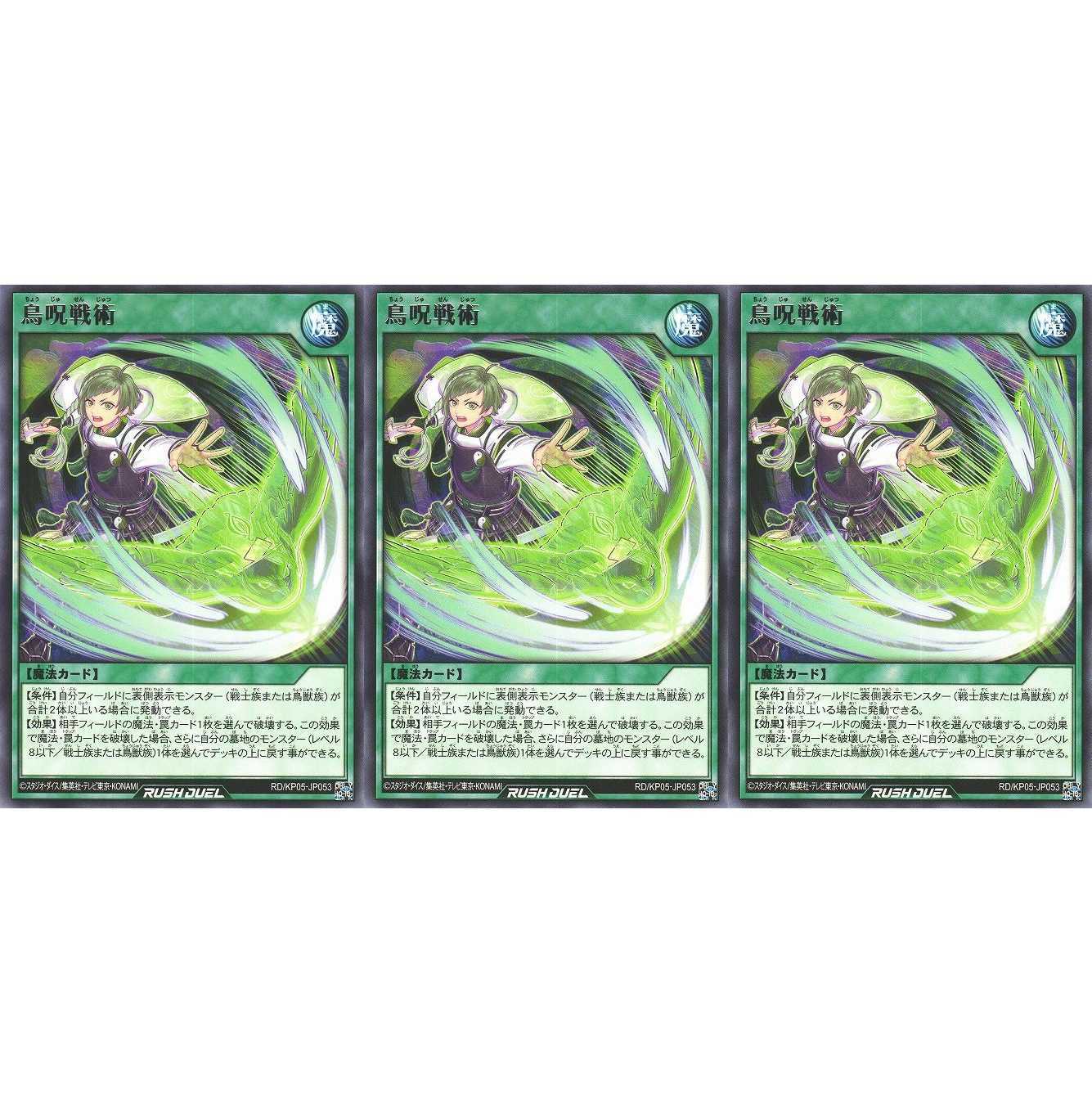 ラッシュデュエル/鳥呪戦術/遊戯王