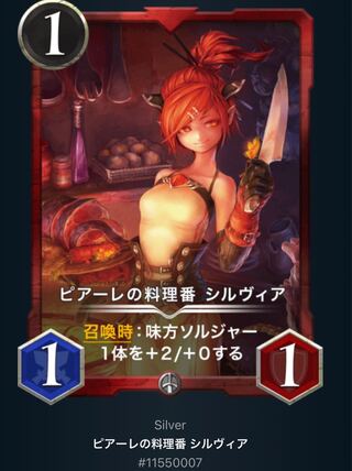 ピアーレの料理番 シルヴィア