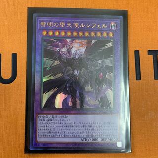 黎明の堕天使ルシフェル ウルトラレア