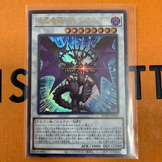 Chaos Ruler, the Chaotic Magical Dragon Ultra Rare
