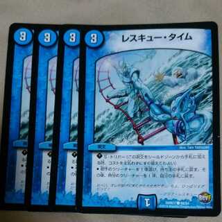 レスキュータイム