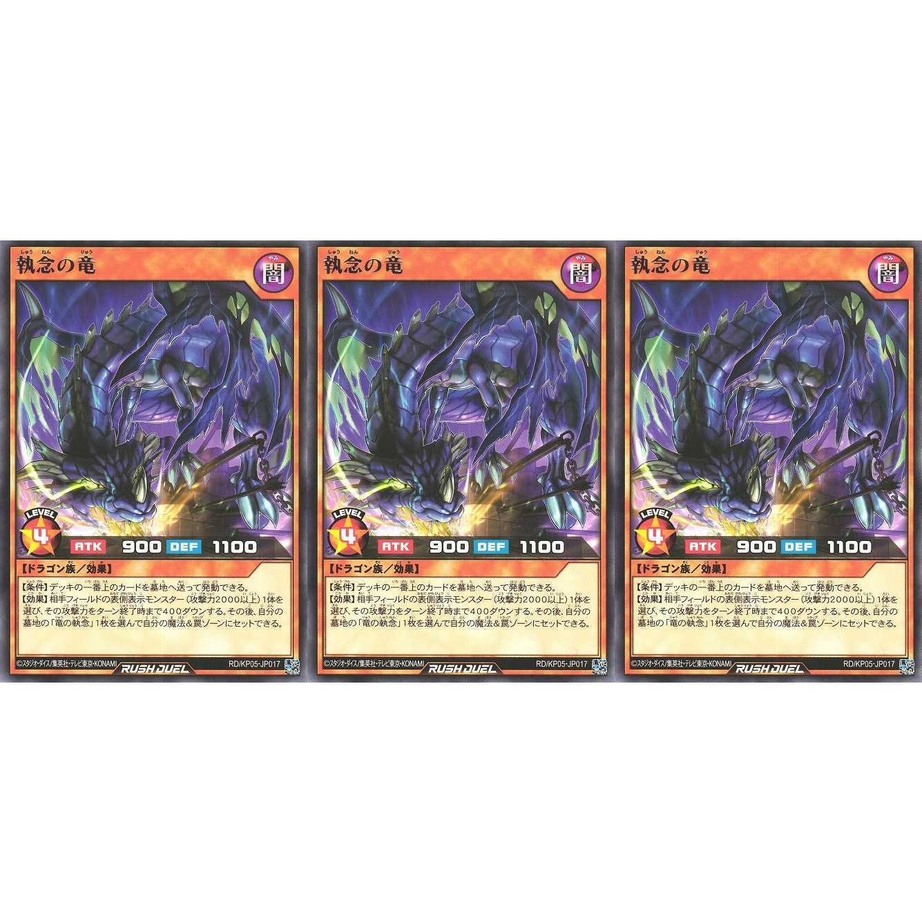 ラッシュデュエル/執念の竜/遊戯王