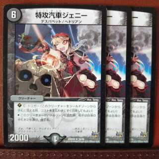 セット割引　特攻汽車ジェニー