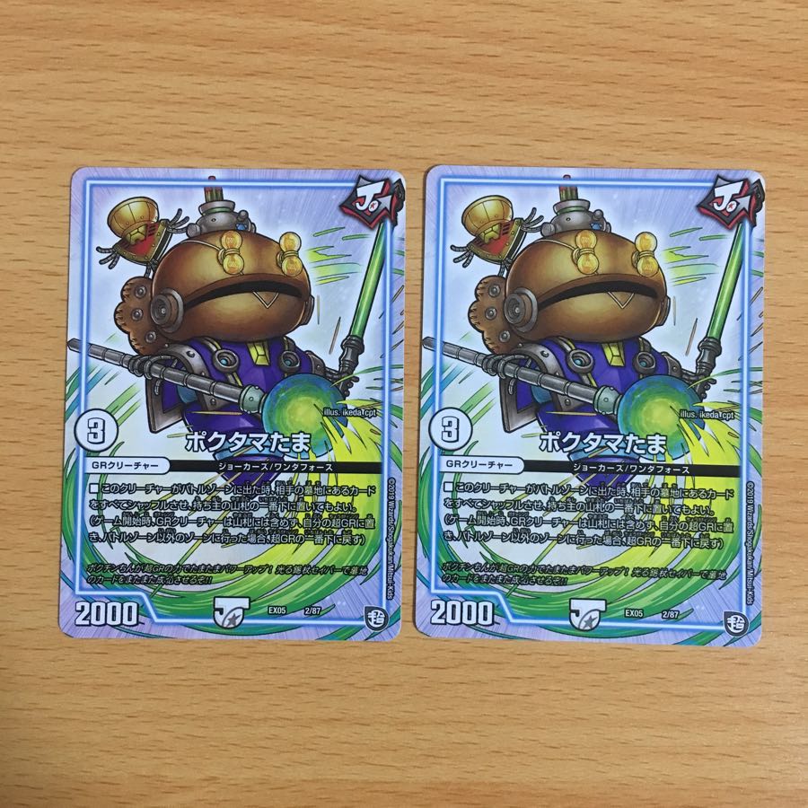 ポクタマたま 2枚