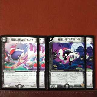 セット割引　福腹人形コダマンマ