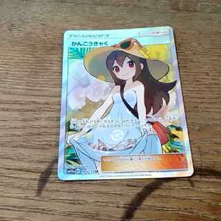 かんこうきゃく　SR