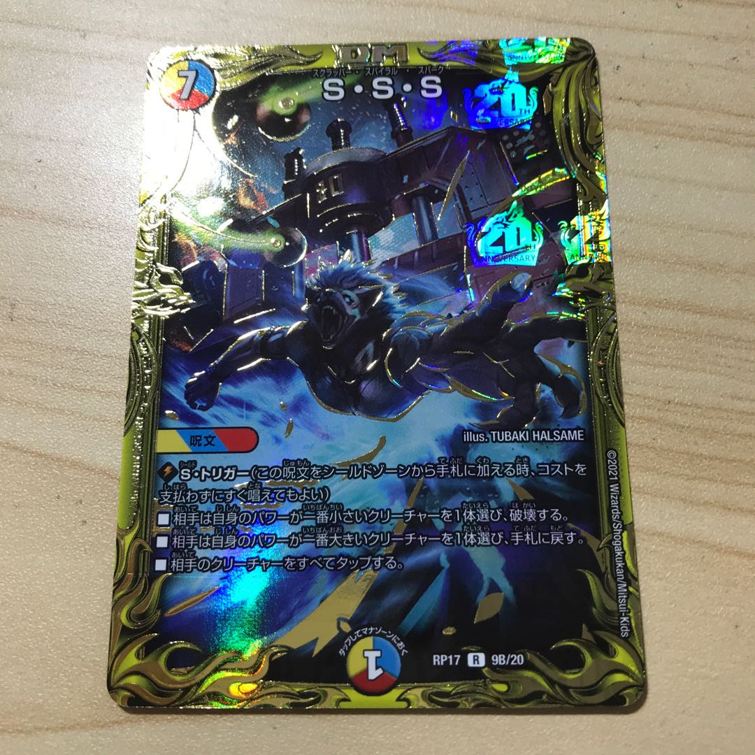 S・S・S(20thレア仕様) R-foil