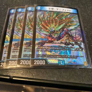 ネ申・マニフェスト　4枚