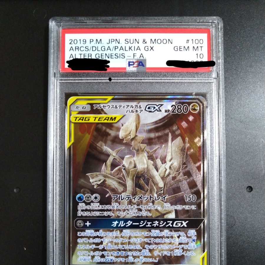 ポケモンカード アルセウス ディアルガ パルキア Sa Psa10の通販 あそう Magi トレカ専用フリマアプリ