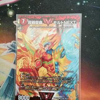 超戦龍覇 モルト NEXT