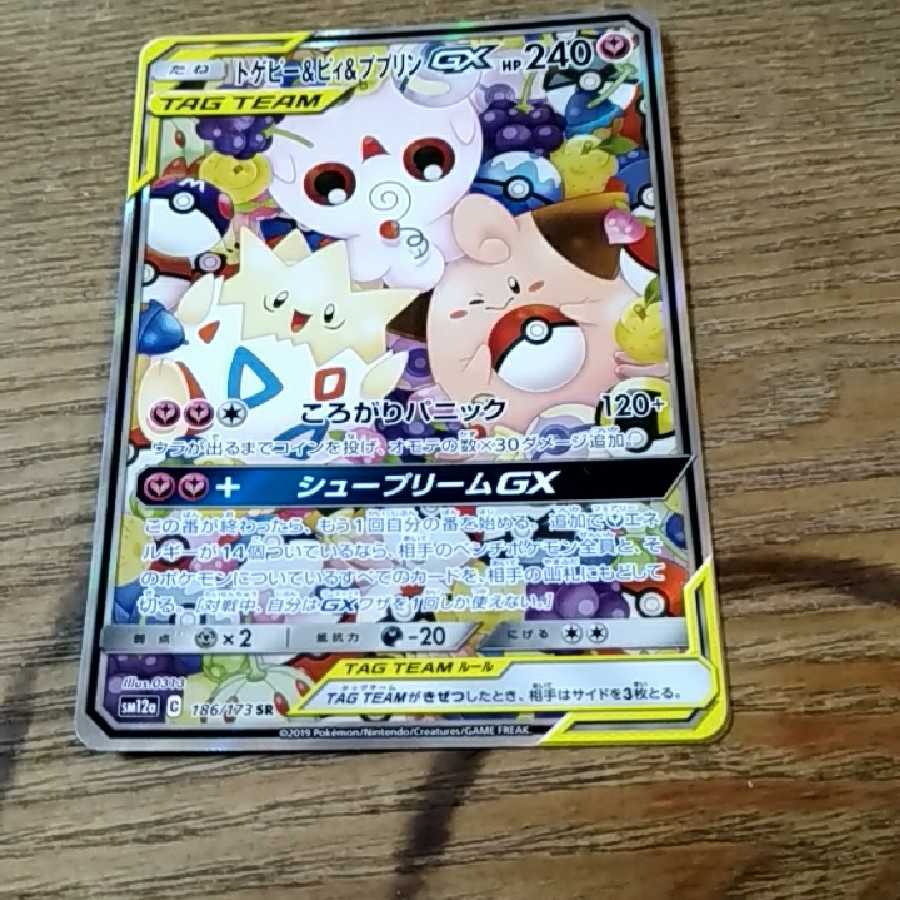 トゲピー&ピィ&プリン