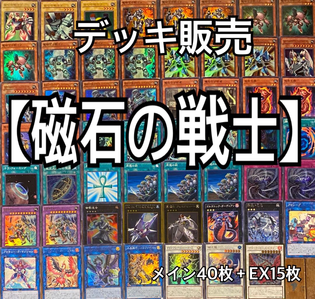 22年新作入荷 遊戯王 磁石の戦士デッキ 本格構築 マグネットウォリアー 電磁石の戦士 遊戯王 Www Cecop Gob Mx 22年新作入荷 遊戯王 磁石の戦士デッキ 本格構築 マグネットウォリアー 電磁石の戦士 遊戯王 Www Cecop Gob Mx