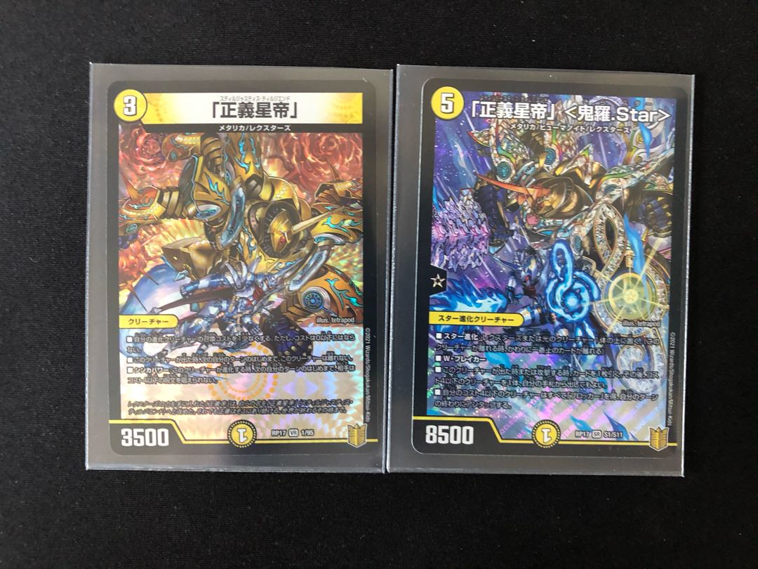 「正義星帝」 <鬼羅.Star> SR