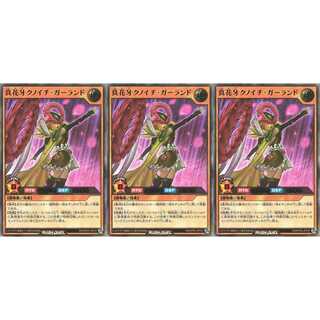 真花牙クノイチ・ガーランド  ウルトラ 3枚 RD/KP05 ケイトレード