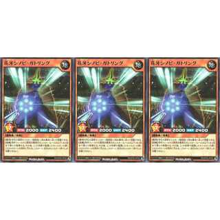 花牙シノビ・ガトリング  レア 3枚 RD/KP05 ケイトレード