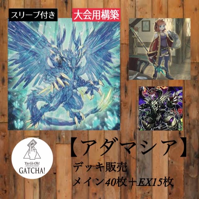 即日発送！大会用【アダマシア・岩石】デッキ 1枚