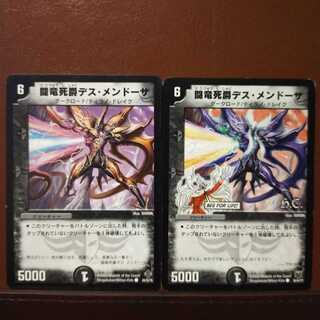 mri877セット割引　闘竜死爵デス・メンドーサ(通常)