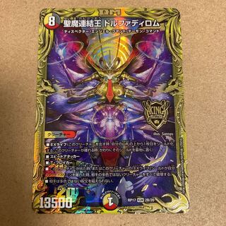 聖魔連結王 ドルファディロム(20thSPレア仕様)
